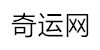 奇运网